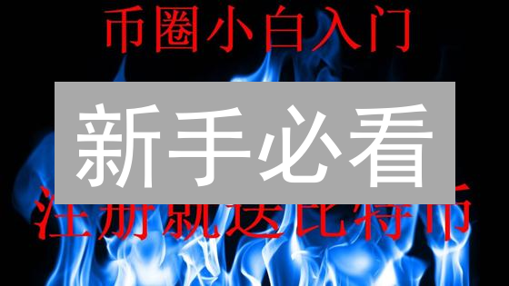 新手必看：12步信用卡秒购比特币，就在抹茶交易所！