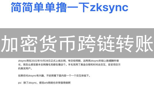 加密货币跨链转账：原理、必要性与实现方案