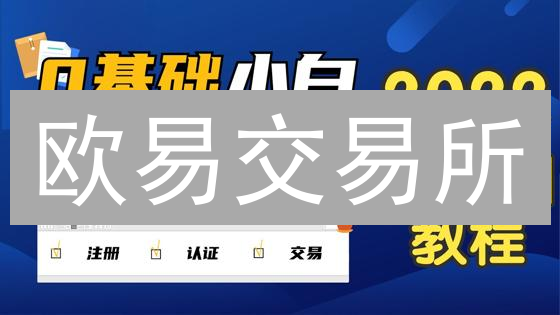欧易交易所：巧用多元化策略，解锁加密货币投资新机遇？