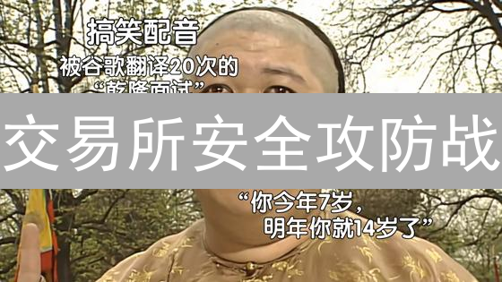 交易所安全攻防战：火币如何追回被盗数字资产？