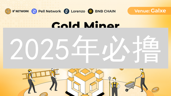 2025年必撸？四大潜力空投项目，教你躺赚！