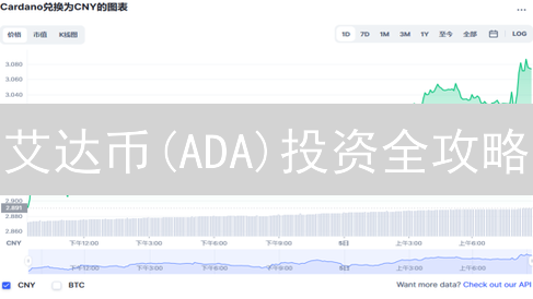 艾达币(ADA)投资全攻略：新手KuCoin交易指南与长期持有策略！
