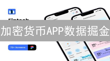 加密货币APP数据掘金：洞悉市场情绪，决胜投资先机？
