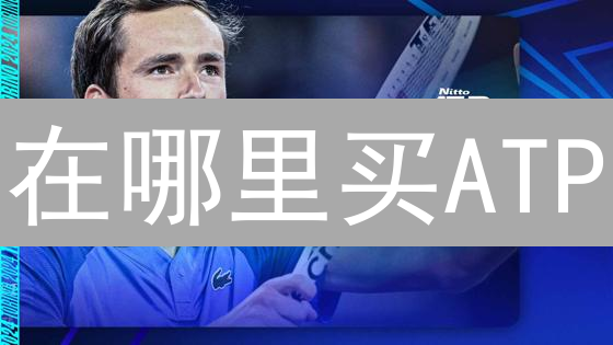 在哪里买ATP？2024年Arweave代币购买平台全攻略！