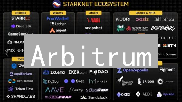 Arbitrum：以太坊Layer2扩容的领跑者与未来变革