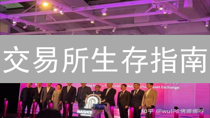 交易所生存指南：BigONE的合规策略能让你活下来？