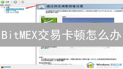 BitMEX交易卡顿怎么办？9招解决，告别延迟！