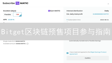 Bitget区块链预售项目参与指南：早期投资机会与风险