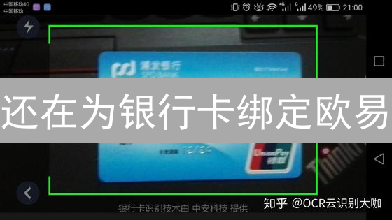 还在为银行卡绑定欧易/CEX.IO 烦恼？看这篇就够了！