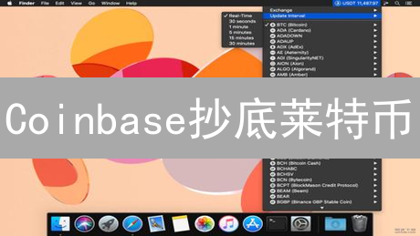 Coinbase抄底莱特币：抓住暴涨前的最佳时机！你准备好了吗？