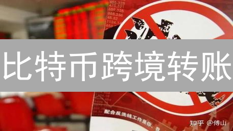 比特币跨境转账：欧易/Coinbase谁更胜一筹？小心这些坑！