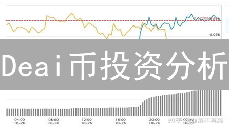 Deai币投资分析：机遇、挑战与风险评估