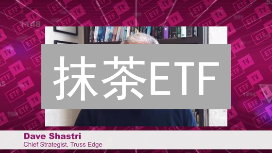 抹茶ETF：颠覆传统？下一个财富密码？速看！
