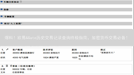 爆料！欧易&Gate历史交易记录查询终极指南，加密货币交易必备！