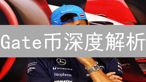 Gate币深度解析：价值、影响因素与未来潜力，现在买入是机会吗？