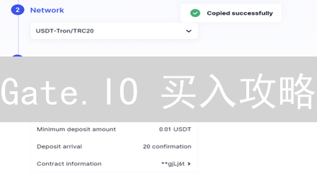 Gate.IO 买入攻略：新手也能轻松上手！速来！