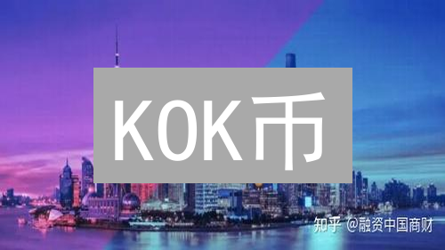 KOK币：颠覆娱乐业？未来已来，掘金Web3新机遇！