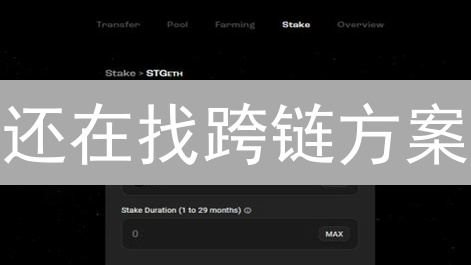 还在找跨链方案？KnitFinance跨链互操作协议详解！