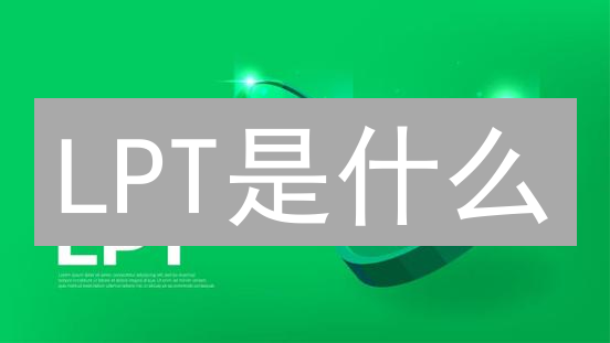 LPT是什么？Livepeer投资指南：降低视频流成本的未来之选！