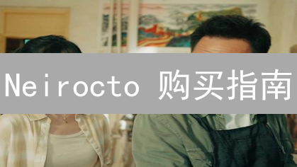 Neirocto 购买指南：立即入手，解锁财富密码！