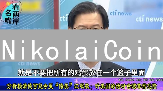 NikolaiCoin：加密货币新星还是昙花一现？深度解读！
