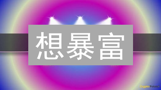 想暴富？欧易OKX波场币（TRX）购买全攻略：避坑指南！