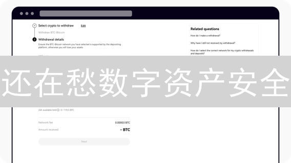 还在愁数字资产安全？OKX六大策略保障你的财富！