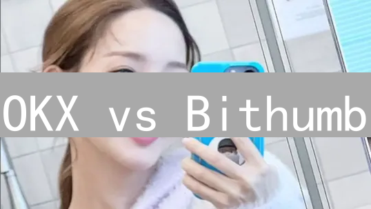 OKX vs Bithumb：交易所终极对比，谁更适合你？深度解析！