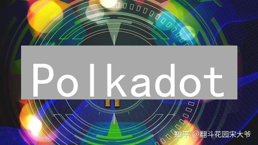 Polkadot：颠覆区块链格局的未来引擎！🚀你必须了解的5大优势！