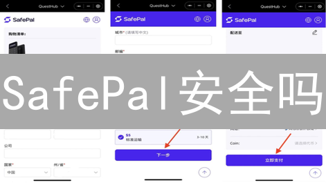 SafePal安全吗？2024加密货币钱包深度评测与终极安全指南