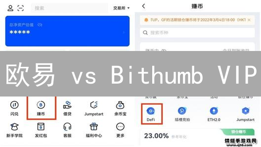 欧易 vs Bithumb VIP：谁是加密货币交易费用霸主？【深度对比】